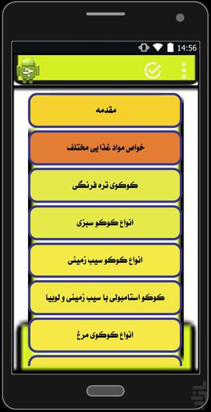 سرآشپز همراه (کوکو) - Image screenshot of android app