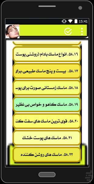 دایره المعارف زیبایی - Image screenshot of android app