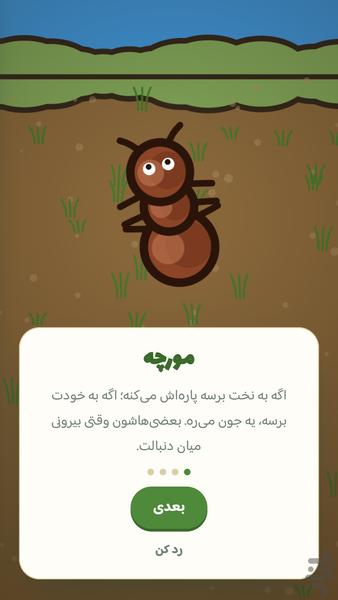 شب پره - عکس بازی موبایلی اندروید