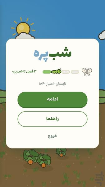 شب پره - عکس بازی موبایلی اندروید