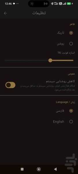 شبتاب — فیلتر آبی و محافظ چشم در شب - عکس برنامه موبایلی اندروید