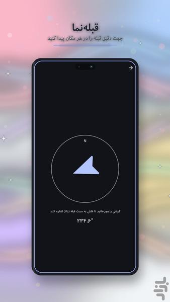 شبتاب — فیلتر آبی و محافظ چشم در شب - عکس برنامه موبایلی اندروید
