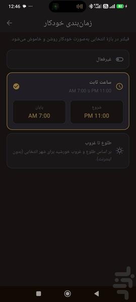 شبتاب — فیلتر آبی و محافظ چشم در شب - عکس برنامه موبایلی اندروید