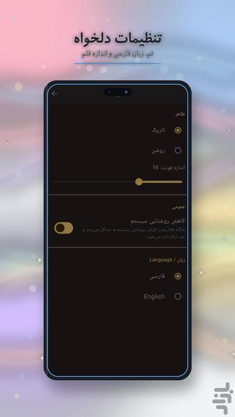 شبتاب — فیلتر آبی و محافظ چشم در شب - عکس برنامه موبایلی اندروید