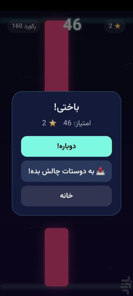 شبتاب | دوستانت را به چالش دعوت کن - عکس بازی موبایلی اندروید