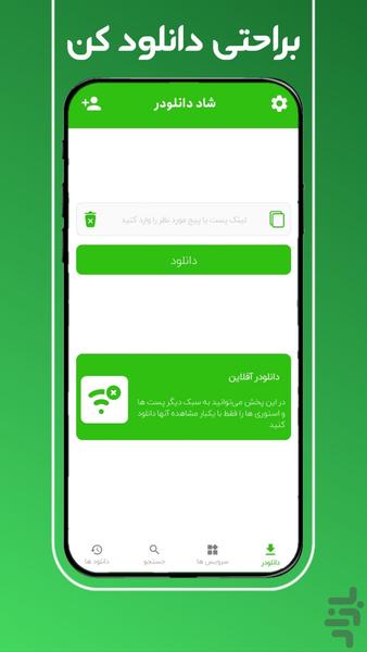 شاد دانلودر (تماشا) - Image screenshot of android app