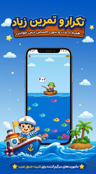 قهرمان ضرب | بازی آموزش جدول ضرب - Gameplay image of android game