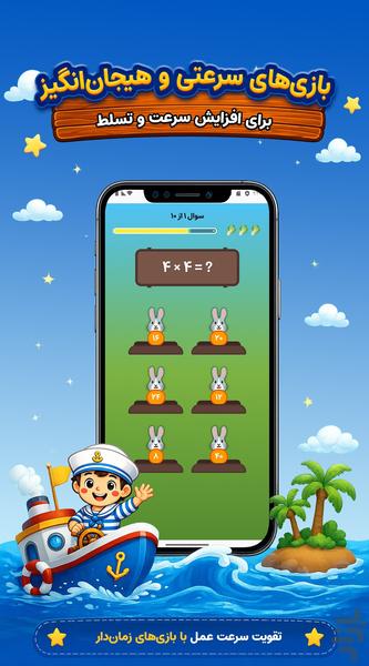 قهرمان ضرب | بازی آموزش جدول ضرب - Gameplay image of android game