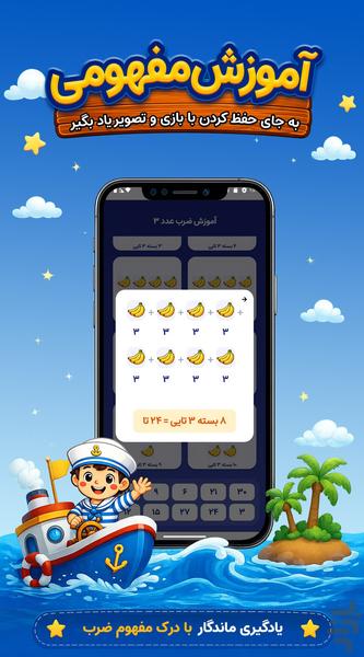 قهرمان ضرب | بازی آموزش جدول ضرب - Gameplay image of android game