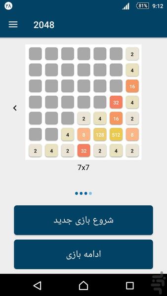 2048 - عکس بازی موبایلی اندروید