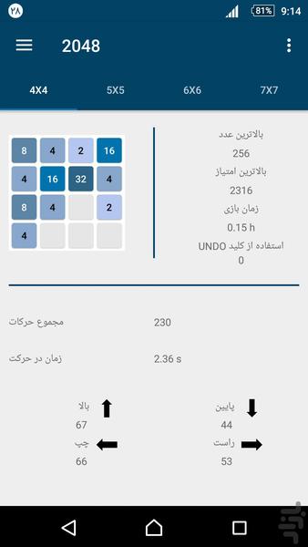 ۲۰۴۸ - عکس بازی موبایلی اندروید