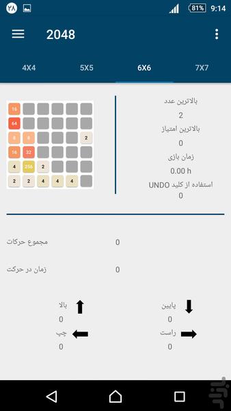 ۲۰۴۸ - عکس بازی موبایلی اندروید
