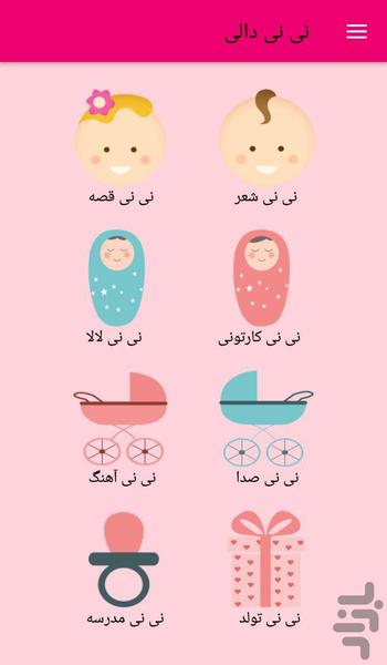 نی نی دالی - Image screenshot of android app