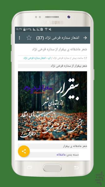 شعر های عاشقانه - Image screenshot of android app