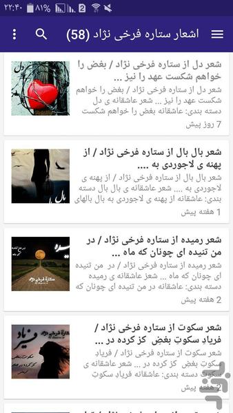 Love Poems - Image screenshot of android app