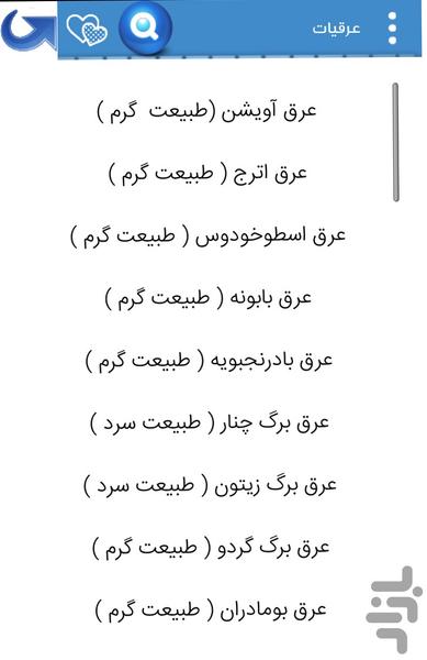 از عطار بپرس - عکس برنامه موبایلی اندروید