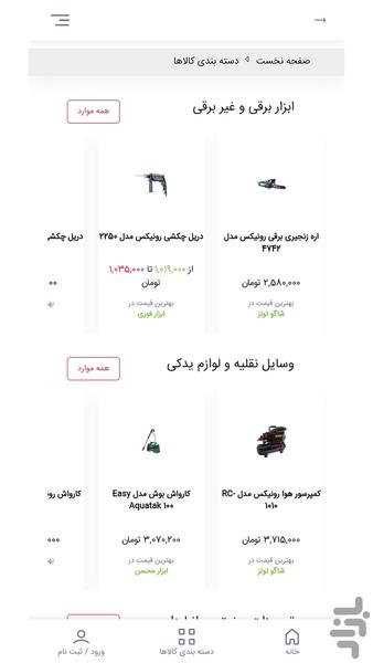 شاگو | موتور جستجوی هوشمند کالا - عکس برنامه موبایلی اندروید