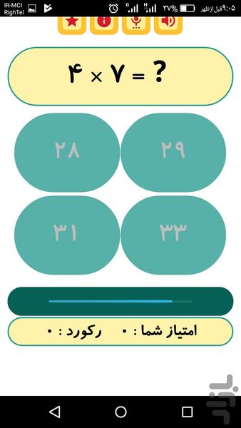 آموزش جدول ضرب سخنگو - عکس برنامه موبایلی اندروید