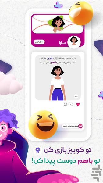 کوییز - بازی اطلاعات عمومی - عکس بازی موبایلی اندروید