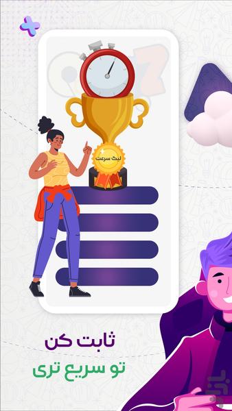 کوییز - بازی اطلاعات عمومی - عکس بازی موبایلی اندروید