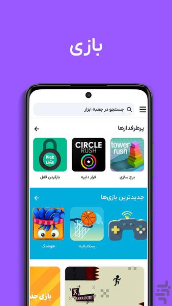 جعبه ابزار - Image screenshot of android app