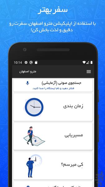 مترو اصفهان - عکس برنامه موبایلی اندروید