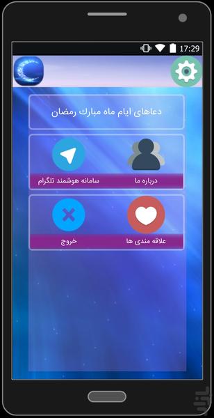 چشمه ربّنا (دعاهای ایام ماه رمضان) - عکس برنامه موبایلی اندروید
