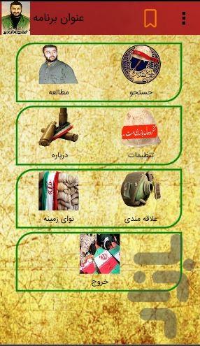 شهید مهدی نوروزی - عکس برنامه موبایلی اندروید
