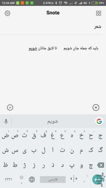 اس نوت - عکس برنامه موبایلی اندروید