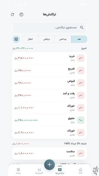 شاهکار | حسابداری شخصی و کسبوکار - عکس برنامه موبایلی اندروید