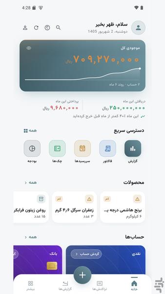 شاهکار | حسابداری شخصی و کسبوکار - عکس برنامه موبایلی اندروید