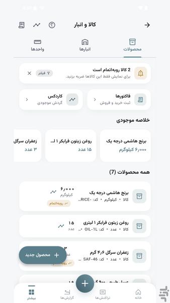 شاهکار | حسابداری شخصی و کسبوکار - عکس برنامه موبایلی اندروید