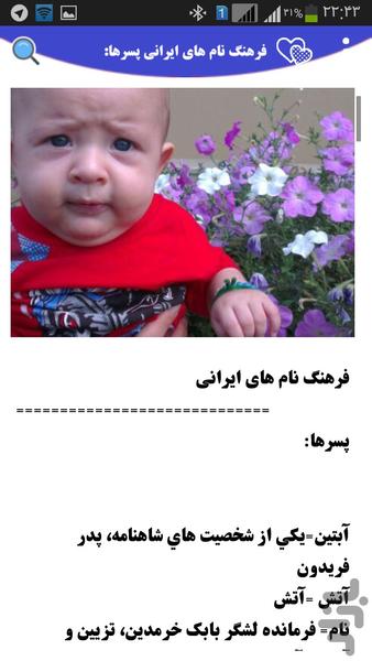 شخصیت های شاهنامه+اسامی پارسی - عکس برنامه موبایلی اندروید