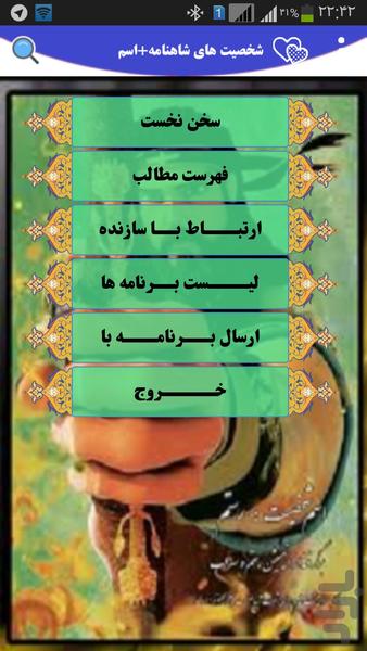 شخصیت های شاهنامه+اسامی پارسی - عکس برنامه موبایلی اندروید