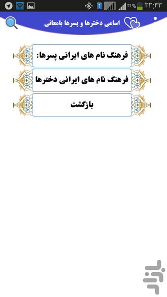 شخصیت های شاهنامه+اسامی پارسی - عکس برنامه موبایلی اندروید