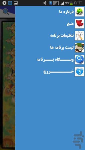 شخصیت های شاهنامه+اسامی پارسی - عکس برنامه موبایلی اندروید