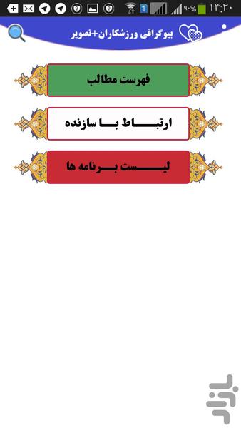 شخصیت های شاهنامه+اسامی پارسی - عکس برنامه موبایلی اندروید