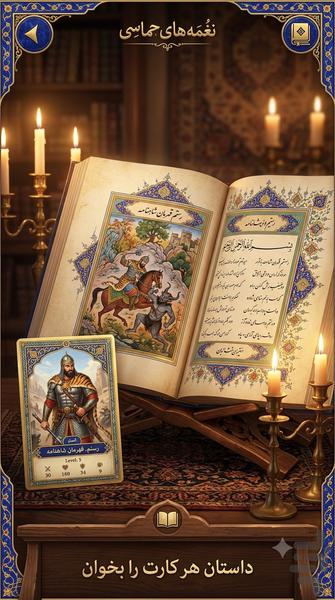فَرّ؛ بازی استراتژیک شاهنامه - عکس بازی موبایلی اندروید