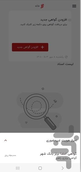 امضاتو - Image screenshot of android app
