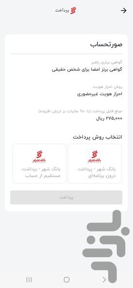 امضاتو - Image screenshot of android app