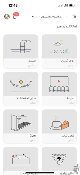 امیردشت - عکس برنامه موبایلی اندروید