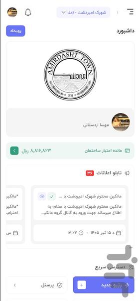 امیردشت - عکس برنامه موبایلی اندروید