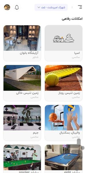 امیردشت - عکس برنامه موبایلی اندروید