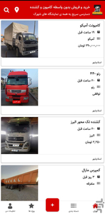 شهر کامیون - عکس برنامه موبایلی اندروید