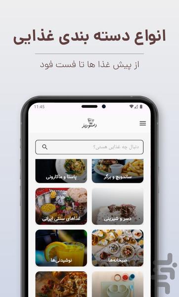 دستور پز | دستور پخت انواع غذا و دسر - Image screenshot of android app