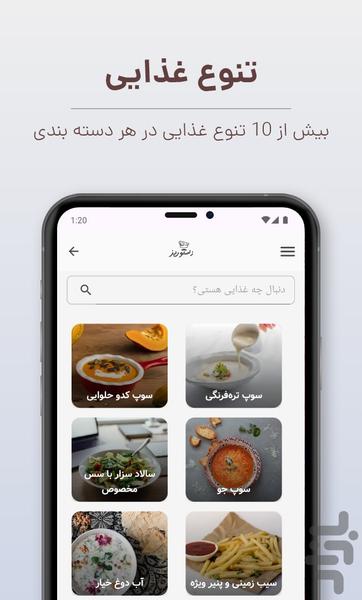 دستور پز | دستور پخت انواع غذا و دسر - عکس برنامه موبایلی اندروید