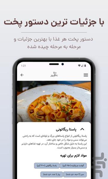 دستور پز | دستور پخت انواع غذا و دسر - Image screenshot of android app