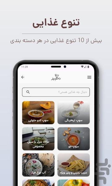 دستور پز | دستور پخت انواع غذا و دسر - Image screenshot of android app