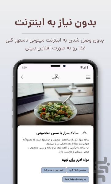 دستور پز | دستور پخت انواع غذا و دسر - Image screenshot of android app