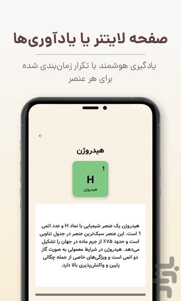 عنصرستان | جدول تناوبی عناصر شیمیایی - Image screenshot of android app